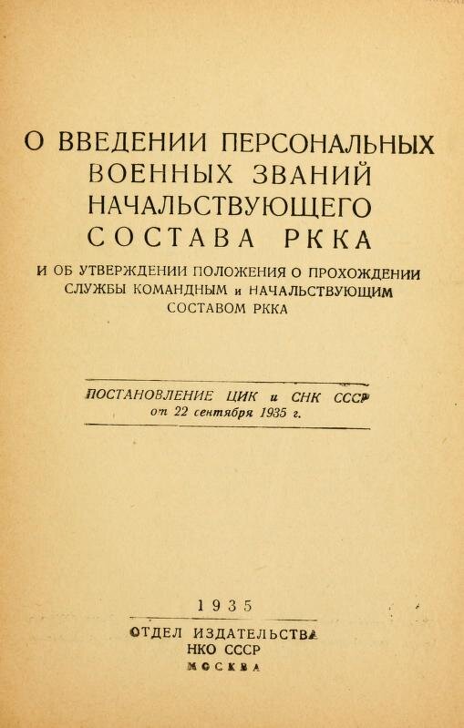 Постановление ЦИК от 22 сентября 1935 года