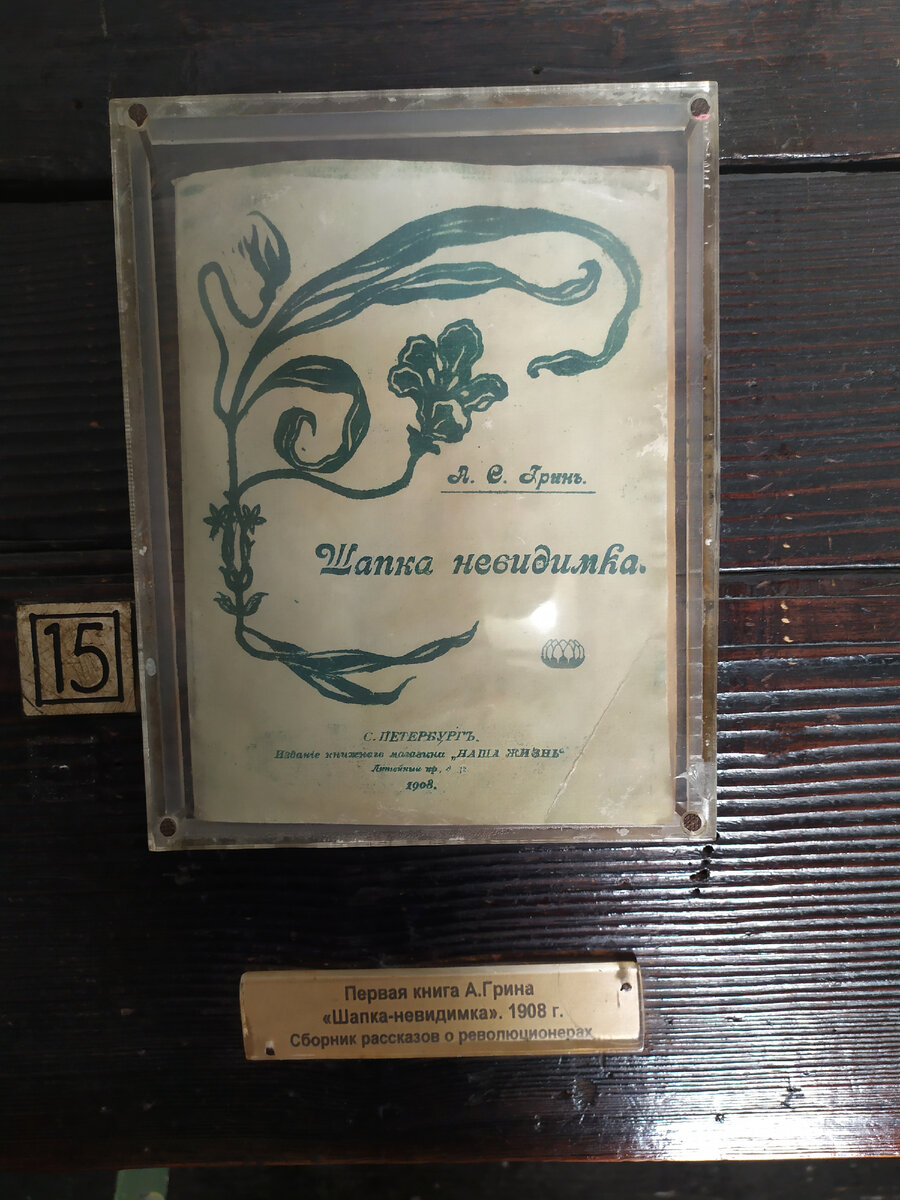 Книга рассказов о революционерах а. Грина. Фото автора. Феодосия, 2021 г.