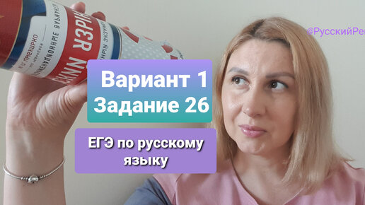 Вариант 26 егэ русский цыбулько