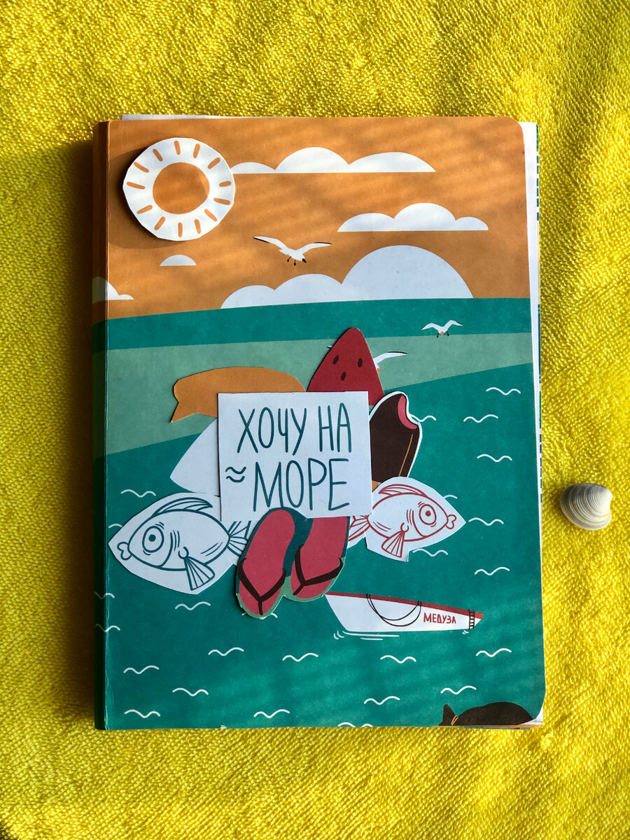 Этот блокнот состоит из сложенных пополам листов 30Х30