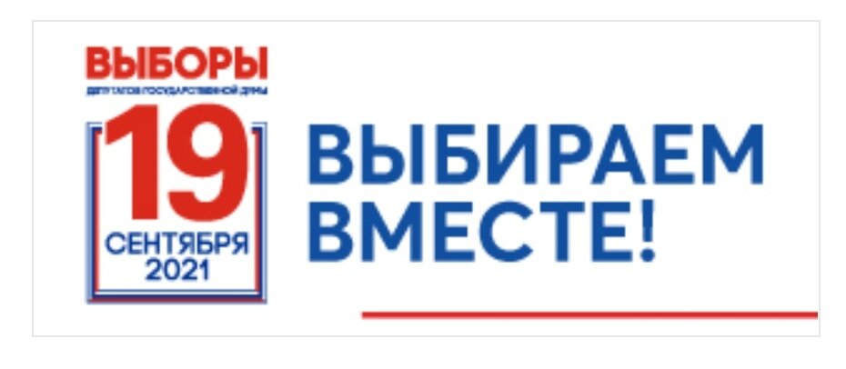 Плакат к выборам. Из сети Интернет. 