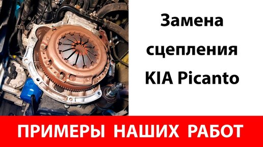 Замена сцепления на автомобиле Kia Ceed (ED)