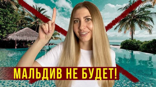 Не ЛЕТИМ на Мальдивы - Что Случилось? Вырвали ЗУБ - Осложнения / Посылка из ZARA, что КУПИЛА? ВЛОГ