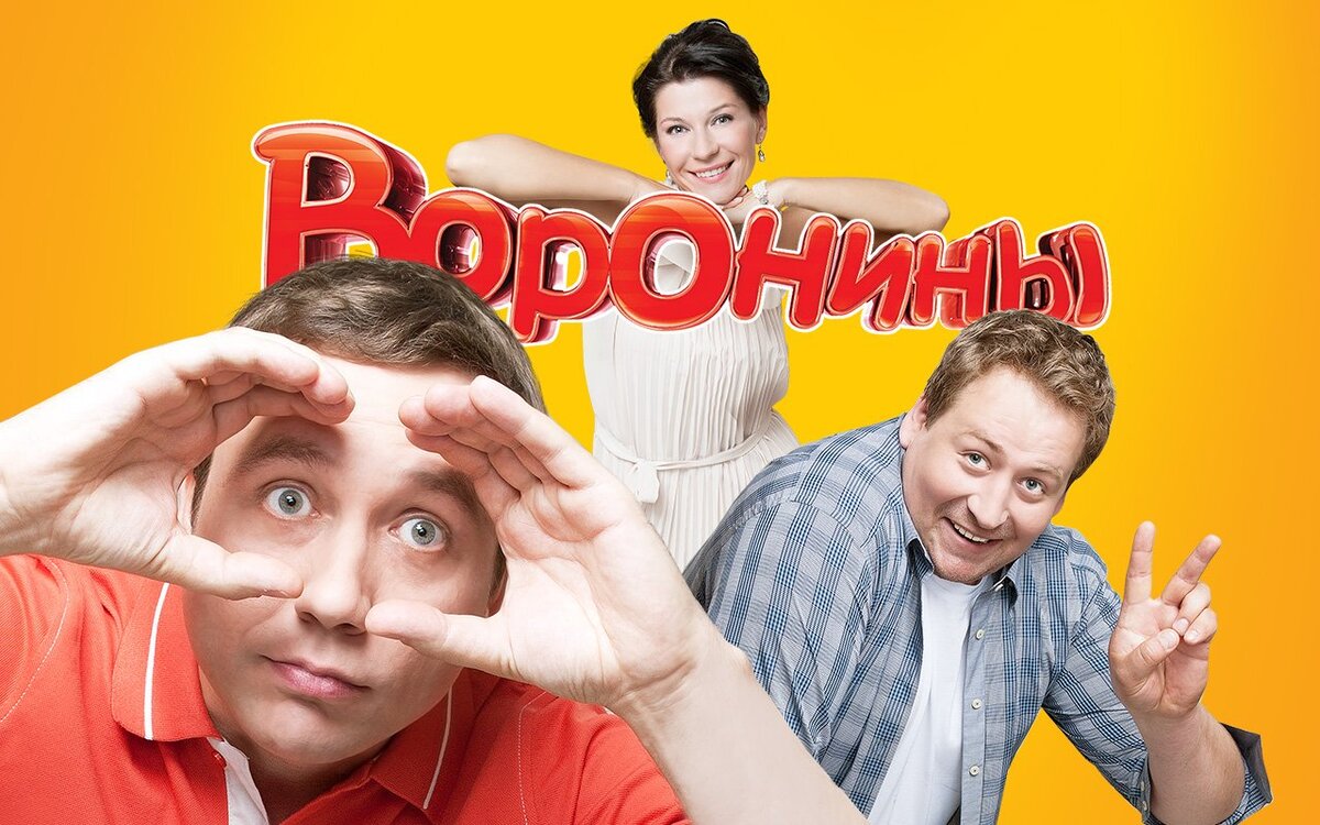 Сериал Воронины 1 сезон