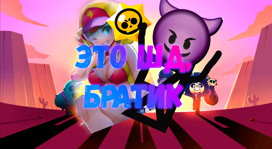 Что значит шд