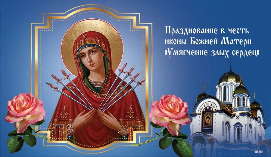 Как выглядит икона умягчение злых сердец фото