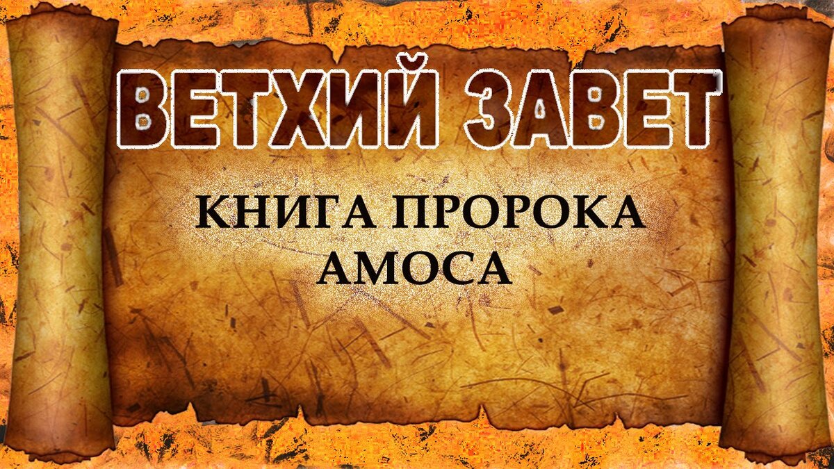 Читаем ветхий завет. Ветхий Завет: книга Иова. Книга Иезекииля. Притчи Экклезиаста. Екклесиаст книга ветхого Завета