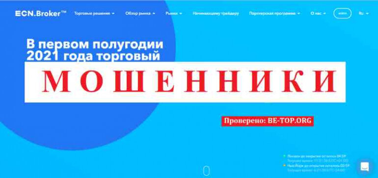 ECN Broker МОШЕННИКИ не могу зайти на торговый счет, отзывы