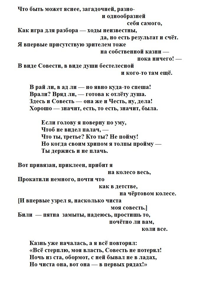 Строки разбиты в соответствии с внутренней рифмой.