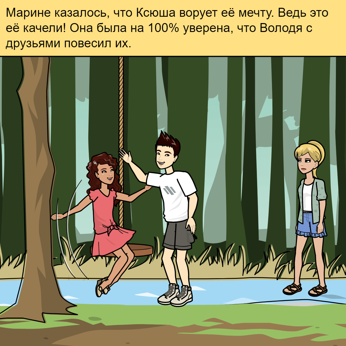 Ксюша, Володя и Марина