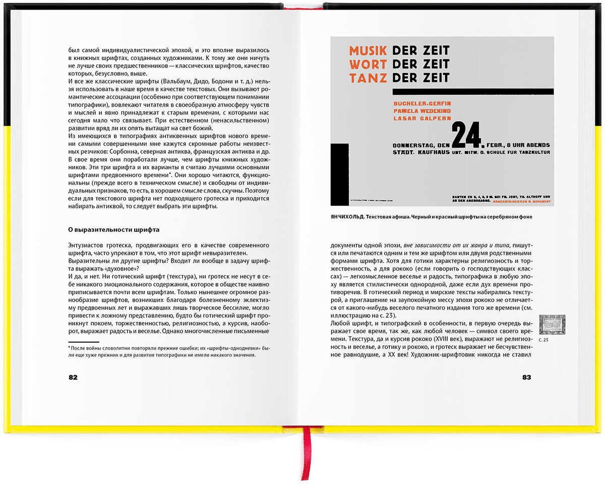 "Новая типографика". Оформление от издательства Студии Артемия Лебедева. Фото с сайта artlebedev.ru