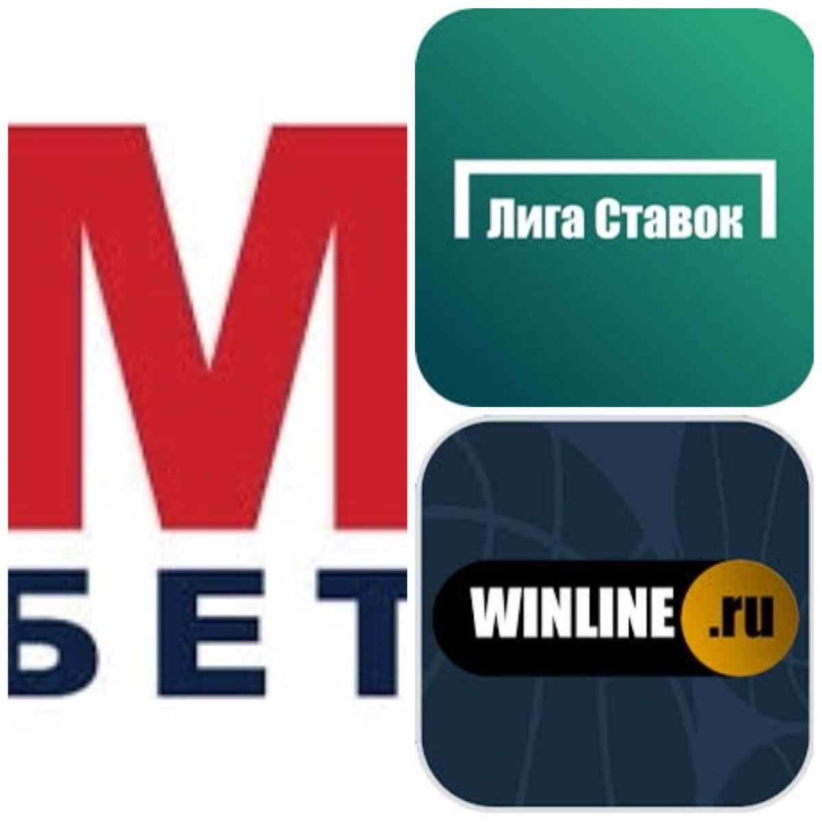 Букмекерские конторы )