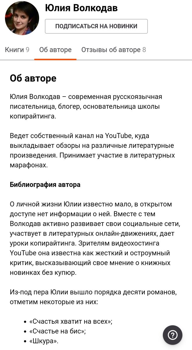 Книга «Как писать статьи?» от Юлии Волкодав. Что полезного найдёт в ней  начинающий автор? | ex libris | Дзен