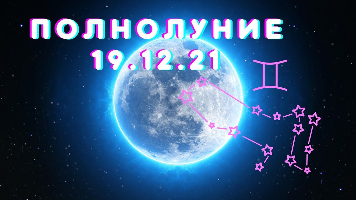 Полнолуние 19 августа 2024 астрология. Полнолуние 19 августа 2024 астрология. Полнолуние в скорпионе. Полнолуние 19 августа 2024 астрология. Полнолуние 19 августа 2024 астрология.