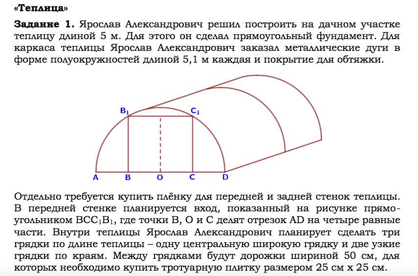 Решу огэ теплицы. Как найти высоту входа в теплицу. Задания с теплицами. Математика теплицы. Найдите высоту теплицы.