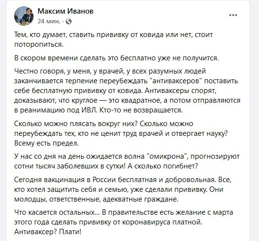 
Скриншот записи Максима Иванова в Facebook