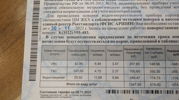 Фото липовой квитанции. Источник: социальные сети