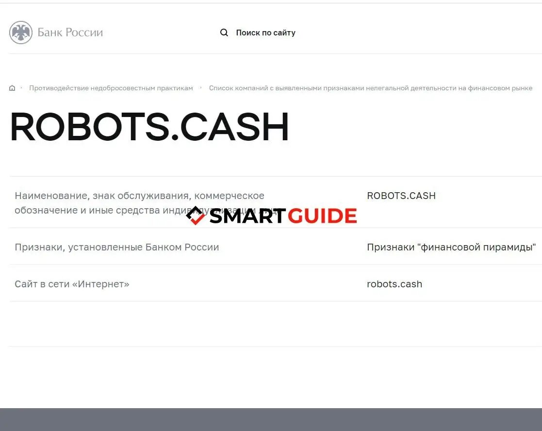 Robots cash ‒ развод с выводом, экспертное мнение, обзор игры | SmartGuide  | Дзен