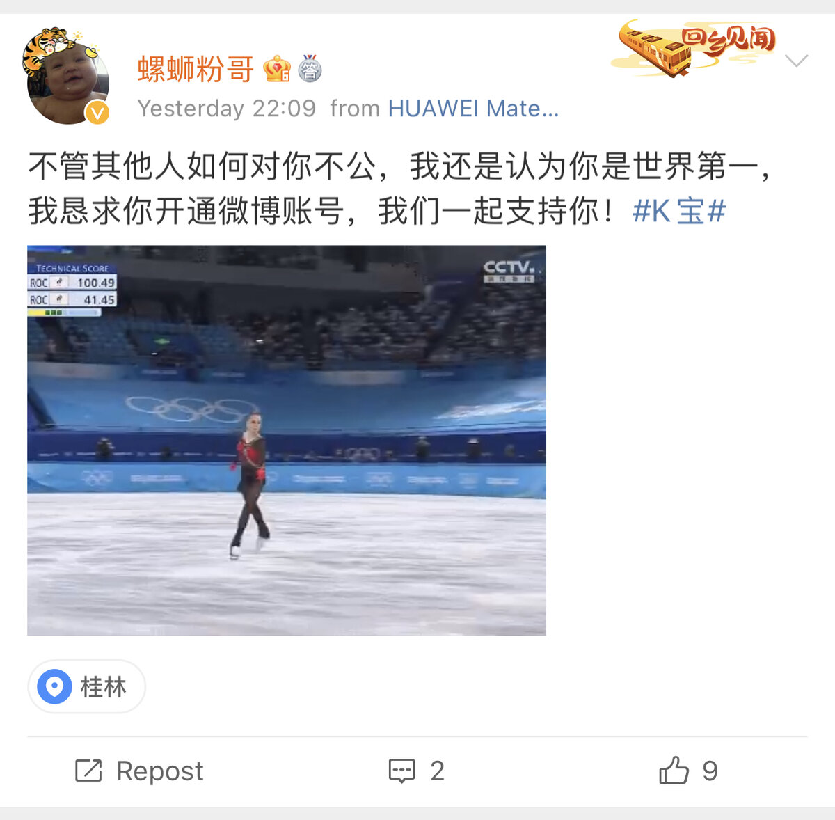 Комментарий фаната на Weibo