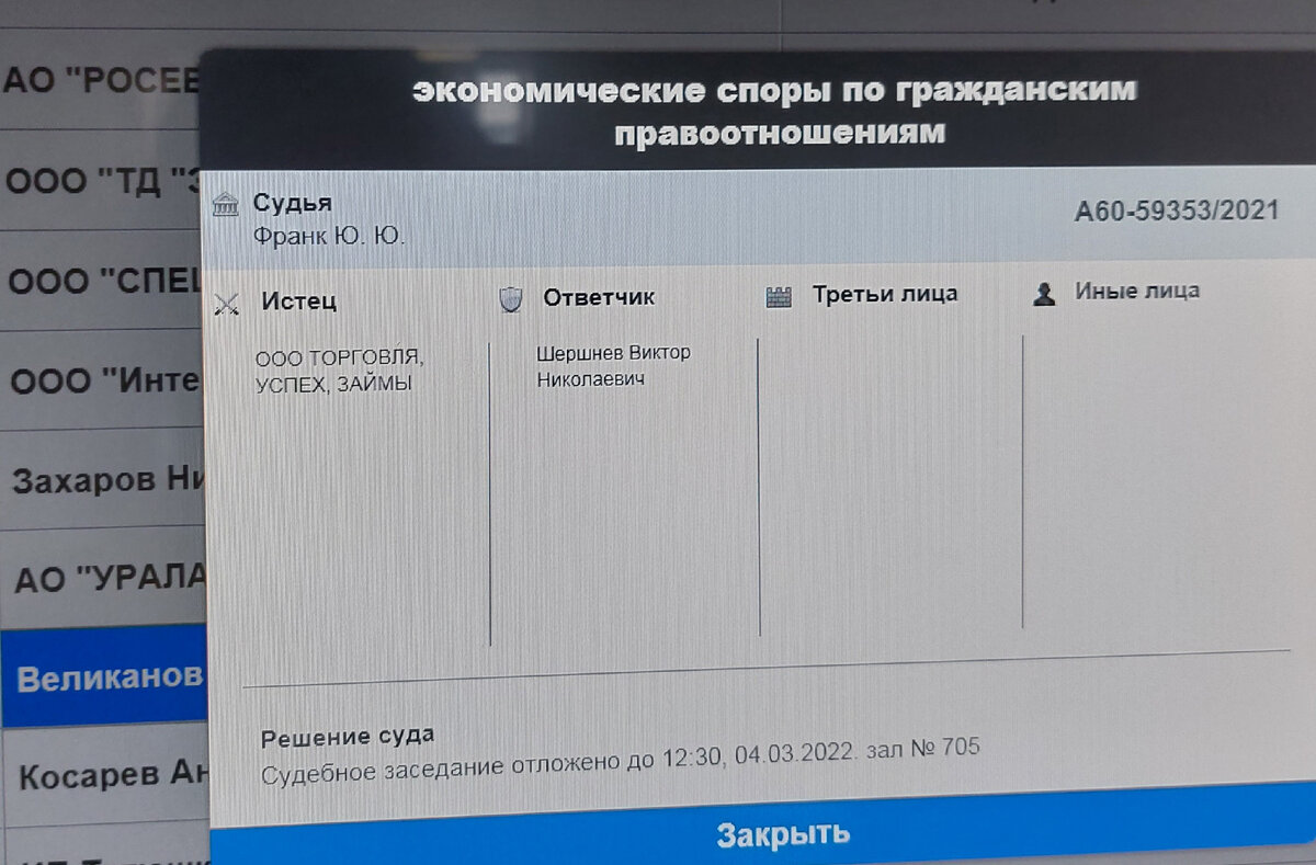 Смотрите на Истца - ООО " ТОРГОВЛЯ. УСПЕХ. ЗАЙМЫ"
