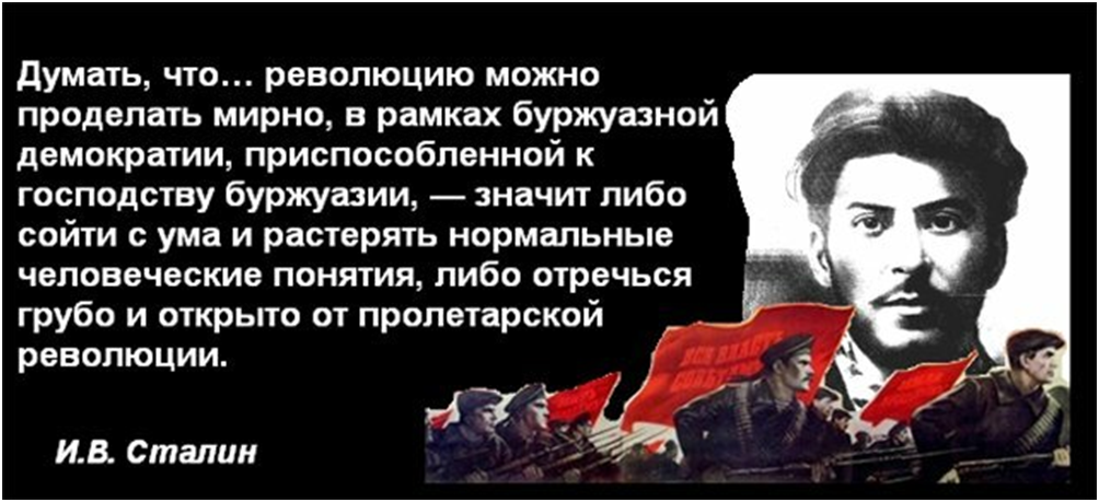 Народ хочет революцию. Цитаты Сталина. Сталин о революции 1917 цитаты. Цитаты Ленина и Сталина. Про революции афоризмы.