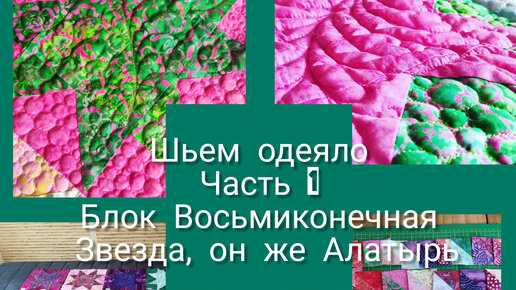 Покрывало пэчворк (61 фото) - как сшить лоскутное одеяло своими руками, пошагово, для начинающих