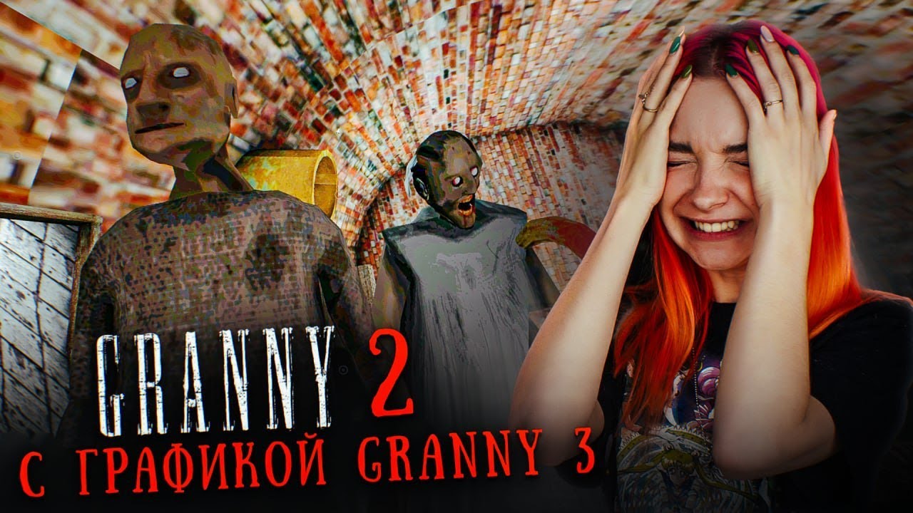 ГРЕННИ 2 - С ТЕКСТУРАМИ от GRANNY 3 😲 | Tilka Play | Дзен