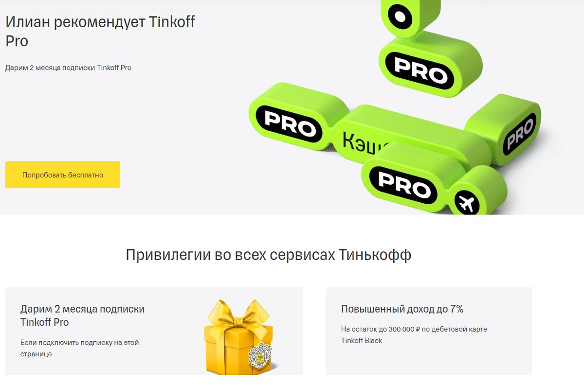 Скрин №2 с сайта Тинькофф