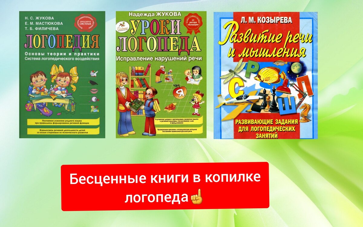 Книги и пособия для логопедов ( Чемоданчик MAXI) | Спецагент мама. Запуск  речи💜 | Дзен