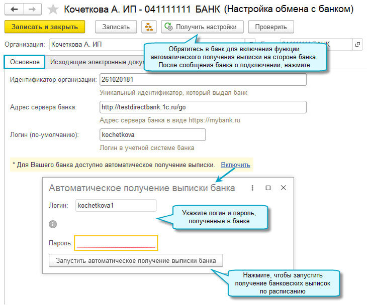 Получение выписки. 1с черная Бухгалтерия.