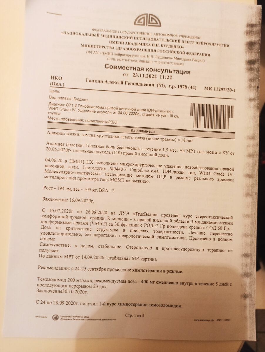 Рак мозга 4 степени-ГЛИОБЛАСТОМА.Опять МРТ и снова на пути стена... |  Алексей Галкин | Дзен