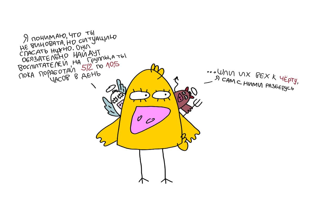 *ты хочешь быть удобной или счастливой?*