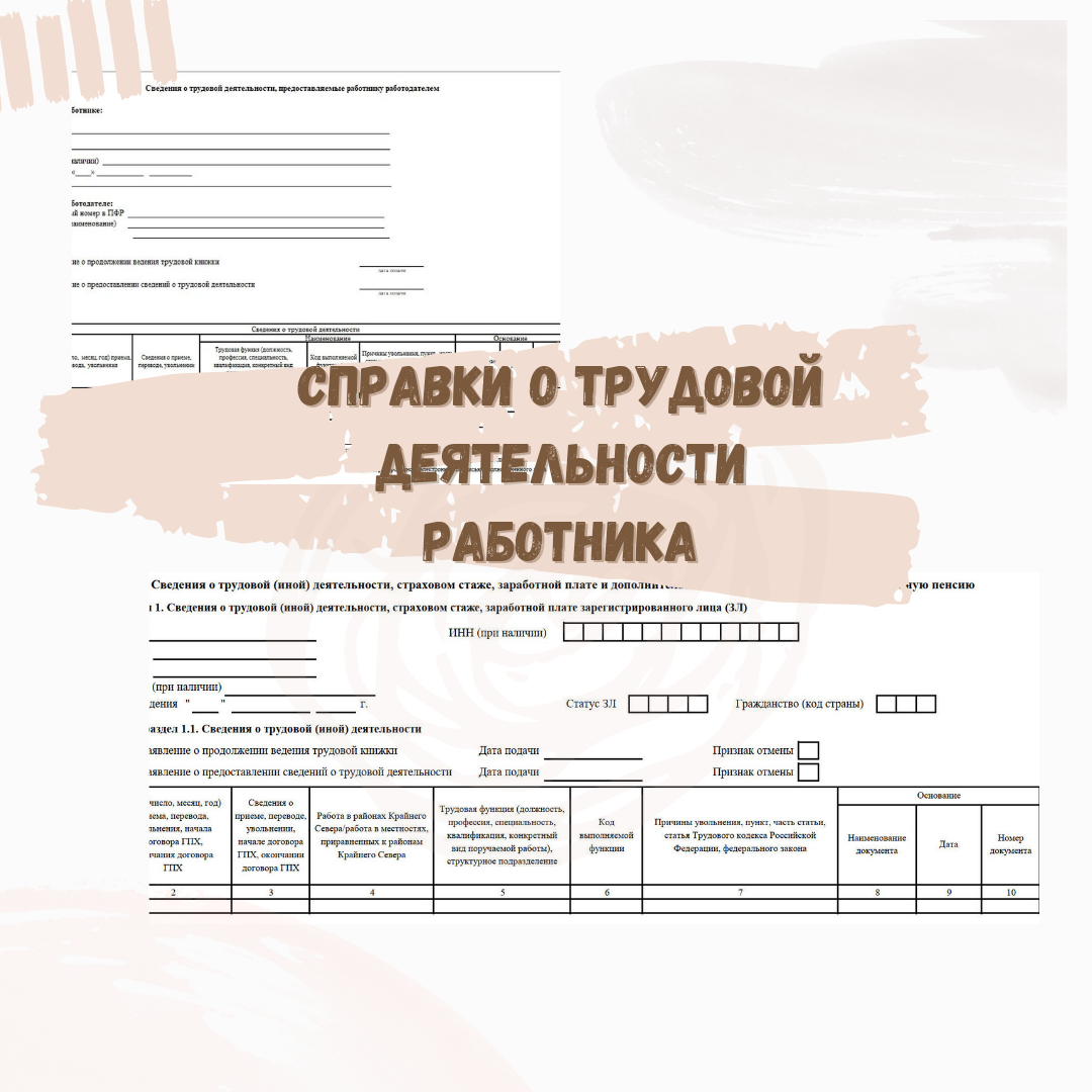 Справки о трудовой деятельности работника. Кому и в каких случаях их нужно  выдавать. | Бухгалтером может стать каждый | Дзен