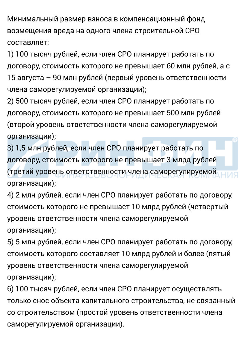 Новые уровни ответственности для членов СРО в 2023 | РИНФИН | Дзен