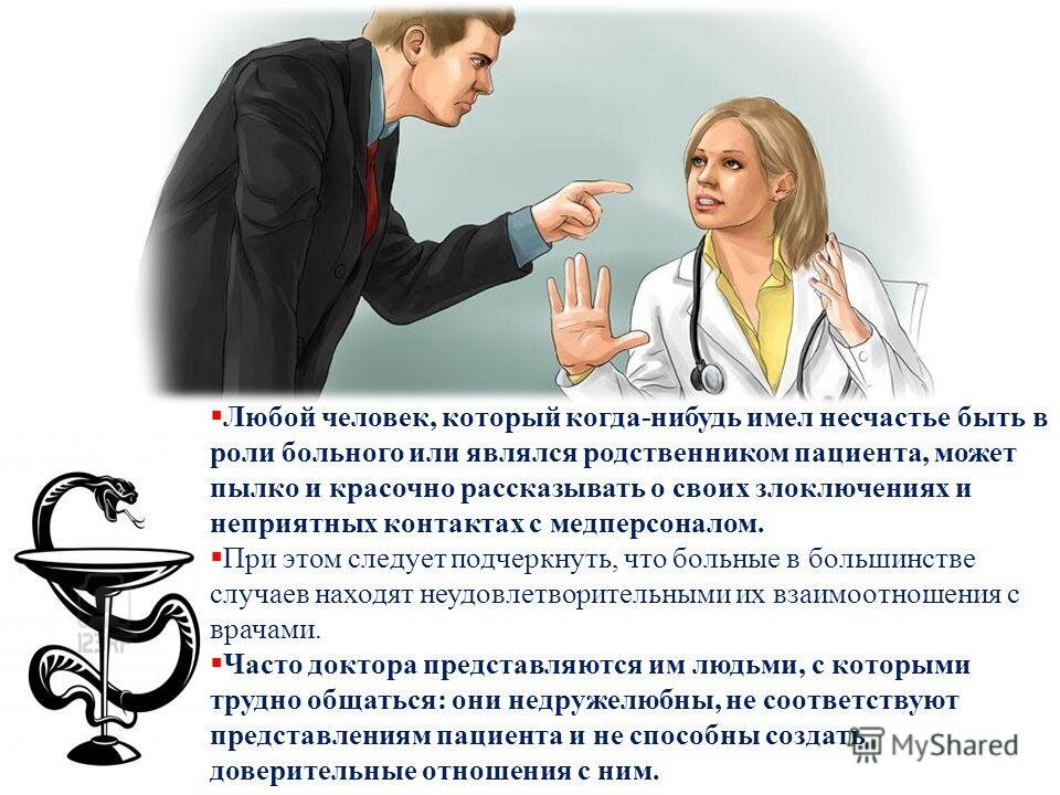 Диалог между врачом и пациентом