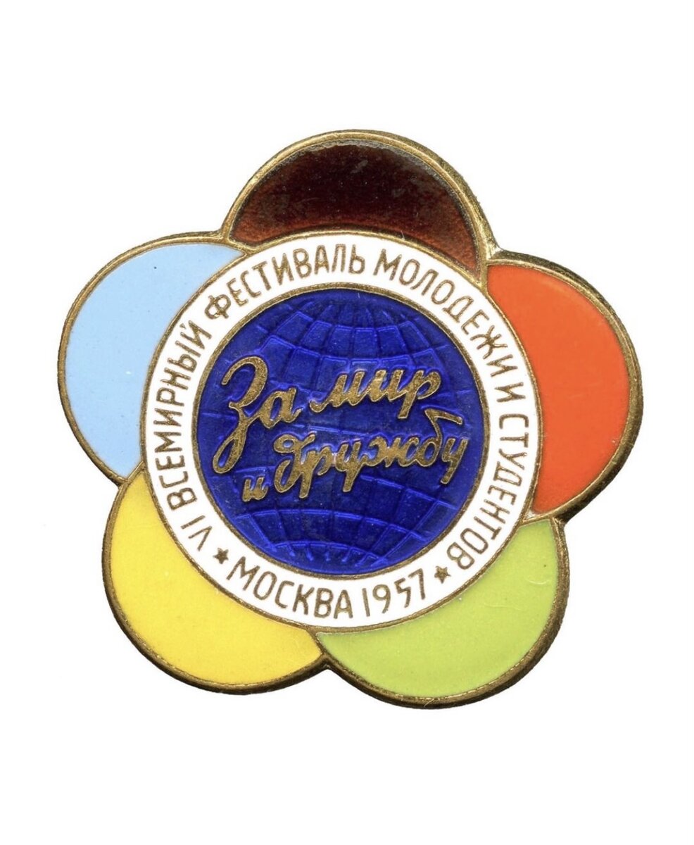 Значок с эмблемой фестиваля, 1957