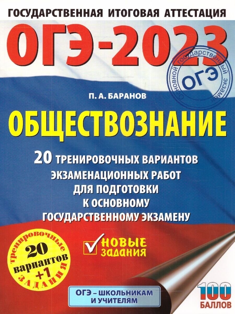 Школа обществознание подготовка к огэ | Подготовка к школе. Канцелярские  товары в СПБ. | Дзен