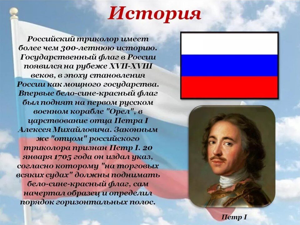 История флага