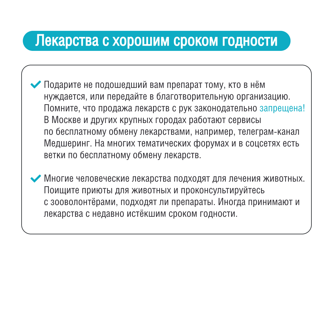 После срока годности лекарства можно принимать. Почему нельзя принимать лекарства с истекшим сроком годности. Можно-ли принимать лекарство с истекшим сроком действия. Как считать таблетки.