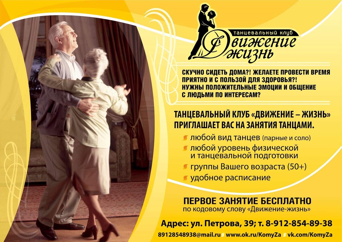 Проекты названия для пожилых людей Школа танцев для пенсионеров в спб Подготовка к школе. Канцелярские товары в СПБ