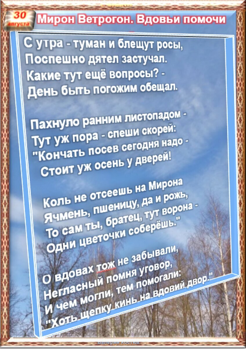 30 августа - Приметы, обычаи и ритуалы, традиции и поверья дня. Все  праздники дня во всех календарях. | Сергей Чарковский Все праздники | Дзен