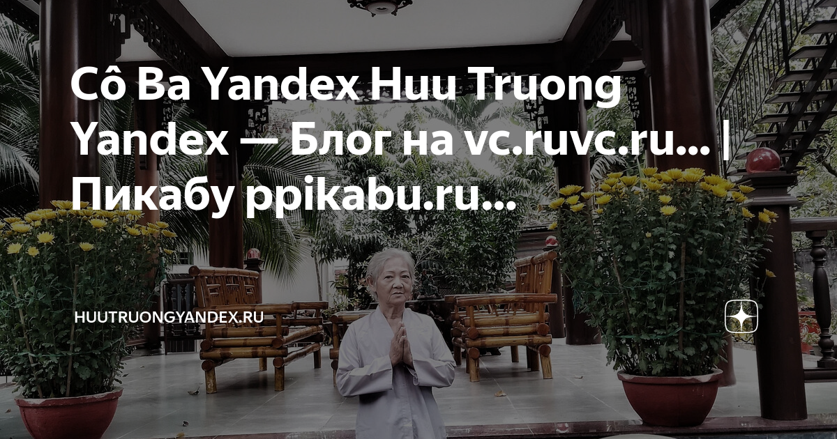 Huu Truong Yandex — Блог на vc.ruvc.ru... | Пикабуpikabu.ru › …huu_truong_yandex…huu…позавчераHuu Truong Yandex — Блог на vc.ruvc.ru › u/2252016-huu-truong-yandexБлог Huu Truong Yandex на — пост пикабушника... Читать ещёHuu Truong Yandex — Блог на vc.ruvc.ru › u/2252016-huu-truong-yandexБлог Huu Truong Yandex на — пост пикабушника Аноним. Комментариев - 3, сохранений - 0. Присоединяйтесь к обсуждению или опубликуйте свой пост! СкрытьМенюКью Huu Truong — Яндекс Кьюyandex.ru › q/profile/…/Кью Huu Truong на сервисе с февраля 2023 года. ... Кью Huu Truong. Overtimes Coffee ad Hòa (84) 905288313 Homeaddtrust...Huu Truong Yandex | Huutruongкью.com.vn | Дзен | Дзен | Блогерская платформаdzen.ru › a/ZOiar2DWwRgg4aFROvertimes Coffee Mr.hoa at Hcmc by Huu-Truong Yandex , Huu Truong visit Overtimes Coffee and Get 1k$. Читать ещёOvertimes Coffee Mr.hoa at Hcmc by Huu-Truong Yandex , Huu Truong visit Overtimes Coffee and Get 1k$. https://rutube.ru › video › 85e27d293a1b18913c34a1cfb2f18a73. Huu Truong Yandex — смотреть онлайн видео, бесплатно! Huu Truong Yandex by FoxLegends at HCMC Vietnam in Sài Gòn Visit Gò Vấp Cô Ba Sài Gòn #huutruongкью / Huu Добавить. СкрытьМенюHuu-Truong Yandex | Huutruongкью.com.vn | Дзен | Дзен | Блогерская платформаrutube.ru › video/…/Читать ещёYandex Huu-Truong проживает в городе Ho Chi Minh City, Вьетнам. Поиск людей по запросу Yandex Huu-Truong.https://www.youtube.com › @huutruongespritgamesHuu Truong Yandex - YouTubeHuu Truong Yandex by Js Joe at Vimeo in Sài Gòn by Netflix Vietnam 1 view Bà Đẩu TV #Badautv #Huutruongyandex #Badauchannel No views Family Bà Giỏi at HCMC Vietnam in Sài Gòn...https://www.reddit.com › r › huutruongyandexhuutruongyandex - RedditHuu Truong Yandex by FoxLegends 0 comments About Community Welcome to huutruongyandex Created Aug 7, 2023 1 Members 7 Online Moderatorshttps://www.facebook.com › groups › 282151957773711Huu Truong Yandex - FacebookHuu Truong Yandex by FoxLegends at HCMC Vietnam in Sài Gòn Visit Gò Vấp Cô Ba Sài Gòn #huutruongкью / Huu Truong Yandex...https://www.linkedin.com › pub › dir › Huu+Truong › YandexHuu Truong Yandex - Hanoi Capital Region - LinkedInView Huu Truong Yandex's professional profile on LinkedIn. LinkedIn is the world's largest business network, helping professionals like Huu Truong Yandex discover inside connections to ...Huu Truong Yandex - Facebook網頁Huu Truong Yandex, Ho Chi Minh City, Vietnam. 114 likes. Alohamrhoa.com Trà Và Coffee Cao Cấp Tel: (84) 905288313全球網路圖示ВКонтактеhttps://vk.com/public222197107Huu Truong Yandex | ВКонтакте網頁Huu Truong кью | Huutruongyandex.gr | Дзен dzen.ru › video/watch/… 1 час назад Видео автора «Huutruongyandex.gr» в Дзене: YouTube Đã cài đặt ứng dụng huu truong yandex huu …Facebookhttps://www.facebook.com/groups/282151957773711已驗證Huu Truong Yandex - Facebook網頁Huu Truong Yandex by FoxLegends at HCMC Vietnam in Sài Gòn Visit Gò Vấp Cô Ba Sài Gòn #huutruongкью / Huu Truong Yandex...全球網路圖示YouTubehttps://www.youtube.com/@huutruongespritgamesHuu Truong Yandex - YouTube網頁Huu Truong Yandex by FoxLegends at HCMC Vietnam in Sài Gòn #huutruongespritgames #huutruongyandex. No views12 days ago.全球網路圖示YouTubehttps://www.youtube.com/watch?v=jB8qYOhFX-8huu truong yandex (vn) - YouTube網頁2023年8月25日 · About Press Copyright Contact us Creators Advertise Developers Terms Privacy Policy & Safety How YouTube works Test new …Саров — Википедияru.m.wikipedia.org › wiki/СаровСаро́в — город в России, расположенный в Нижегородской области. Является закрытым административно-территориальным образованием, образует городской округ.МенюСаров — карта, что посмотреть, фото, как добратьсяyandex.ru › Карты › СаровНижегородская область, Саров — на онлайн карте c фотографиями и планированием маршрутов. Читать ещёНижегородская область, Саров — на онлайн карте c фотографиями и планированием маршрутов. Достопримечательности и интересные места, куда можно сходить. СкрытьБыстрые ответыЧто находится в Сарове?Чем славится Саров?Где находится Саров Нижегородской области?Почему город закрытый Саров?Где находиться Саров?Как раньше назывался город Саров?Сообщить об ошибкеМенюОфициальный сайт Администрации города Сароваadm-sarov.ru › ?Руководство. Сафонов Алексей Александрович. Глава города Сарова. secr_adm@adm-sarov.ru. 8(83130)9-77-70. Читать ещёРуководство. Сафонов Алексей Александрович. Глава города Сарова. secr_adm@adm-sarov.ru. 8(83130)9-77-70. Алексей Александрович Сафонов родился в 1978 году в Иваново. В 1995 году окончил среднюю школу физико-математического профиля с серебряной медалью. СкрытьАдминистрация города СаровПодтверждённый профильm.vk.com › sarov_admМенюПодписчиков: 4,2 тыс.О себе: Официальная страница администрации города Сарова. Здесь мы рассказываем о...МенюСаров или Арзамас-16: один из самых засекреченных городов России | Международный русский... | Дзенdzen.ru › a/YOLHza5PmEIO_2EW2 фото1 апреля 1946 года Саров был официально выбран как место расположения первого советского ядерного центра. Читать ещё1 апреля 1946 года Саров был официально выбран как место расположения первого советского ядерного центра. Специальным указом Иосифа Сталина населенный пункт стерли с географических карт и ликвидировали с административных и организационных учетов. СкрытьМенюСаров - ВикипедияСаров (русский: Саров) - закрытый город в Нижегородской области, Россия. С 1946 по 1991 год он был известен как...Переведено с английскогоSarov - Wikipediaen.wikipedia.org›wiki/SarovМеню10 лучших достопримечательностей в Сарове 2023 - Tripadvisortripadvisor.ru › Attractions…Sarov…5 фотоПросмотрите 134 отзывы туристов и фотографии достопримечательностей 12 Сарове на сайте Tripadvisor. Читать ещёПросмотрите 134 отзывы туристов и фотографии достопримечательностей 12 Сарове на сайте Tripadvisor. ... Ранее, театр находился в здание монастыря, где сейчас находится Храм Серафима Саровского. Сейчас для него создали новое здание с весьма спорной оболочкой, но оно есть и незаметить его, при посещение Сарова, не получится. СкрытьМеню"Охраняется как государственная граница". Как живет закрытый город Саров - РИА Новости, 18.03.2019ria.ru › 20190318/1551822604.htmlНеудивительно — в Сарове сосредоточена львиная доля ядерного потенциала страны. Читать ещёНеудивительно — в Сарове сосредоточена львиная доля ядерного потенциала страны. Нашему корреспонденту удалось оформить разовый пропуск. Что он увидел в закрытом городе — в репортаже РИА Новости. СкрытьАдминистрация Сароваt.me › s/adm_sarovМенюПодписчиков: 194О себе: Официальная страница администрации города Сарова.Менюгород Саров - «Самый секретный город России, ядерный щит и древнейший Монастырь, город...»irecommend.ru › content/samyi-…А кроме того, Саров красив и уютен - этакий оазис, где сохранился СССР в его лучшие времена.