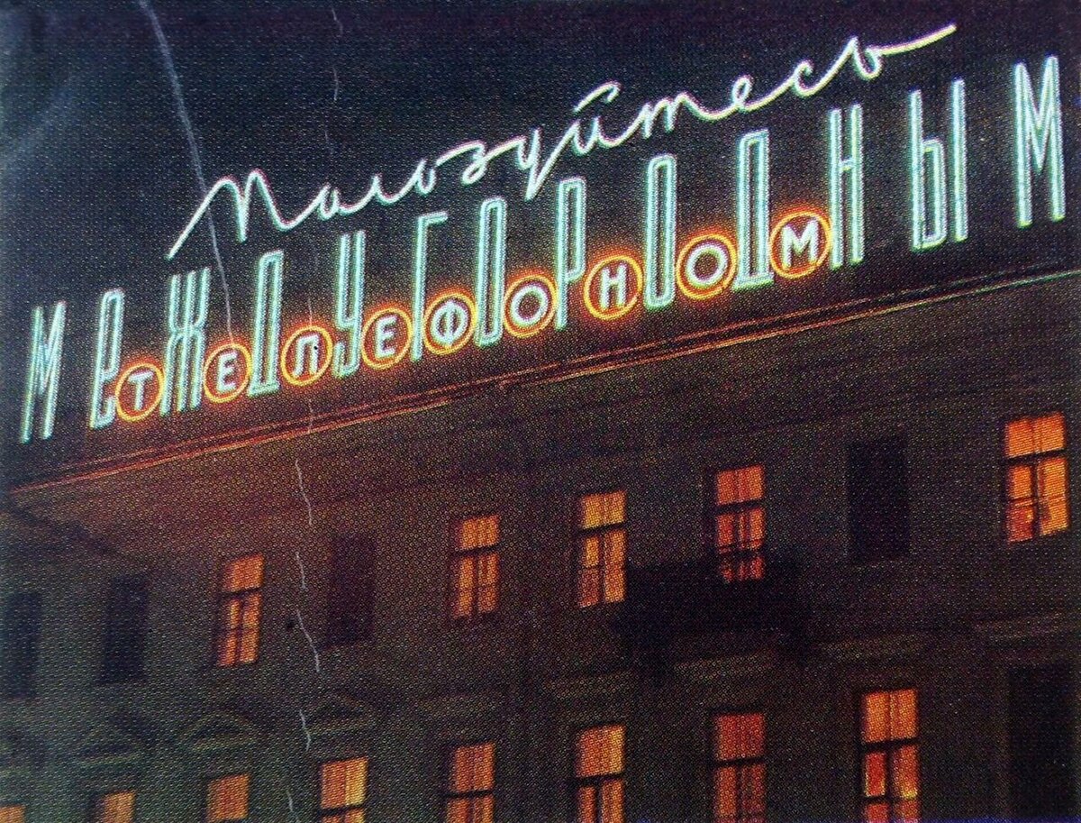 Стеклодувы выдували трубочки по эскизам разработчиков шрифта, которые заполнялись светящимися газами и ртутными порошками (как старые запрещённые лампы белого света) - на каждую букву выдувалось несколько трубочек. Полюбуйтесь, какие шрифты! Какая работа!