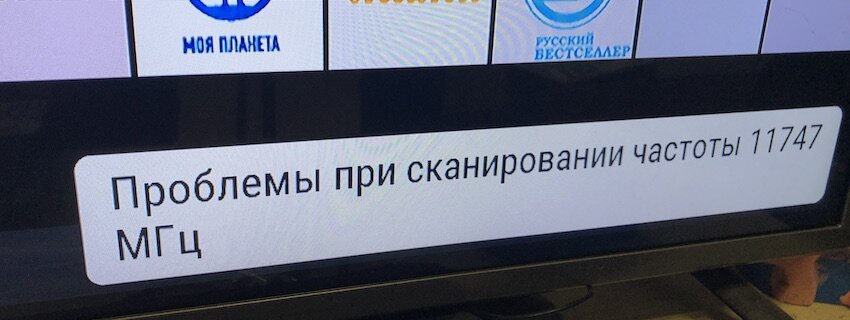 Ошибка сканирования частоты триколор. Ошибка сканирования частоты триколор