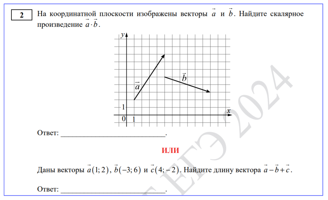 Задания с векторами егэ