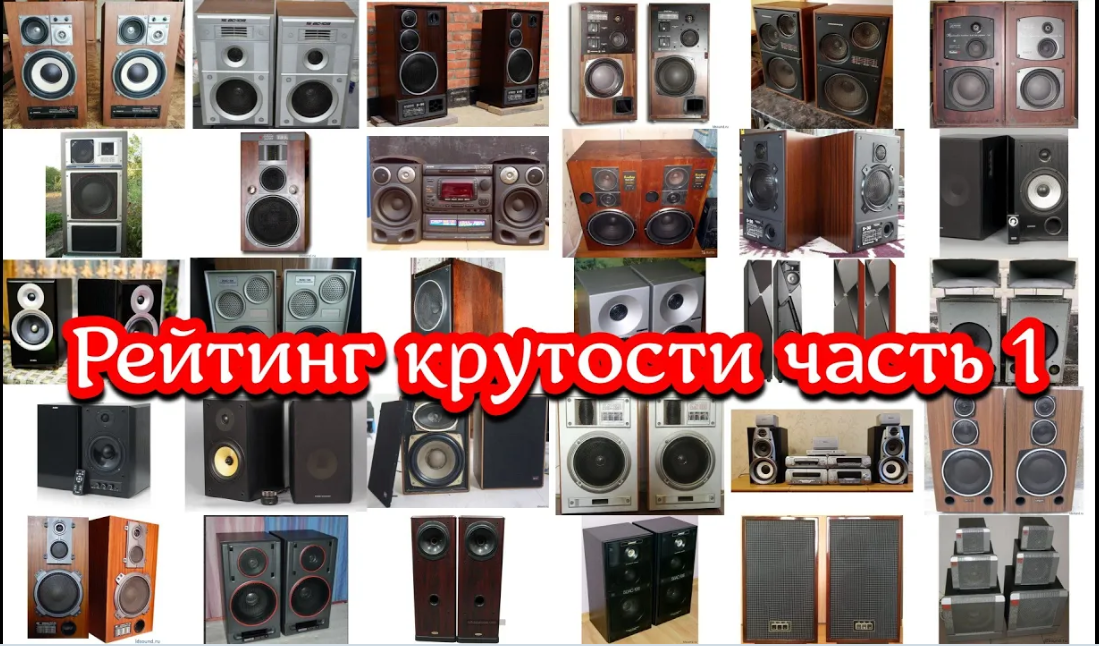 Составляю рейтинг крутости своих колонок . Почти 100 моделей за 5 лет ...