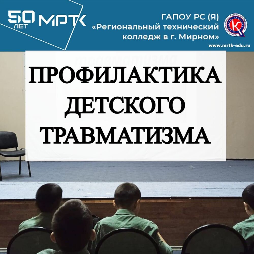 В «КШИ им. Г.Н. Трошева» проведен тематический час «Виды детского травматизма».