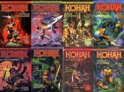 Конан-варвар (dvd). Конан варвар момоа. Конан варвар 1982 и ведьма кассандра гава. Конан варвары читать. Конан варвары читать.