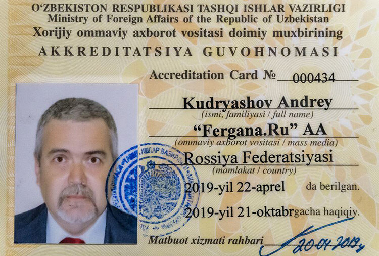 Выданная Андрею Кудряшову аккредитация. Фото "Ферганы"