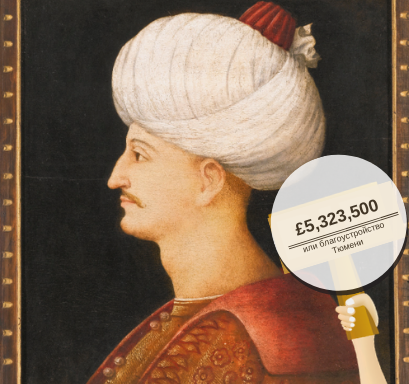 Источник: Sotheby's